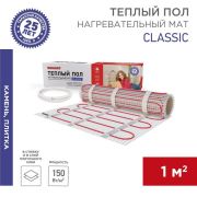 Комплект «Теплый пол» (мат) двухжил. 150Вт 0.5х2м 1кв.м Classic RNX-1-150 с экраном Rexant 51-0502-2